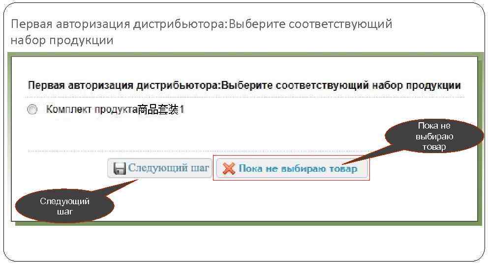 Выберите соответствующий. Форма авторизации производителя на дистрибьютора. Страница для дистрибьюторов. Первая авторизация что значит.