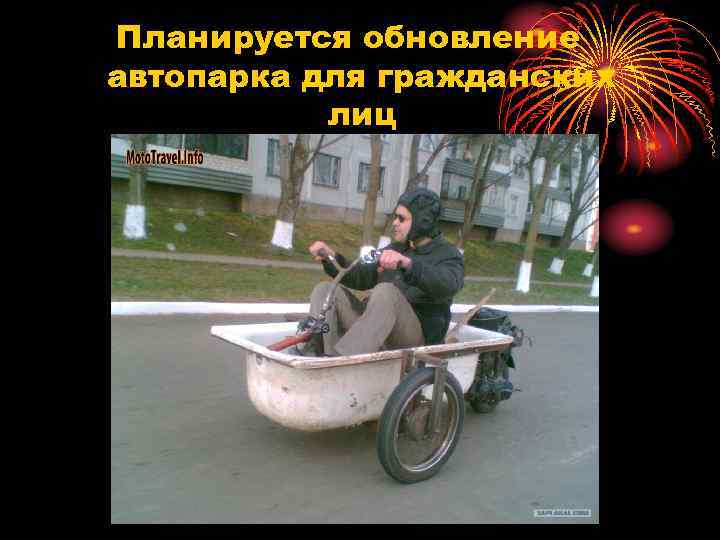 Планируется обновление автопарка для гражданских лиц 