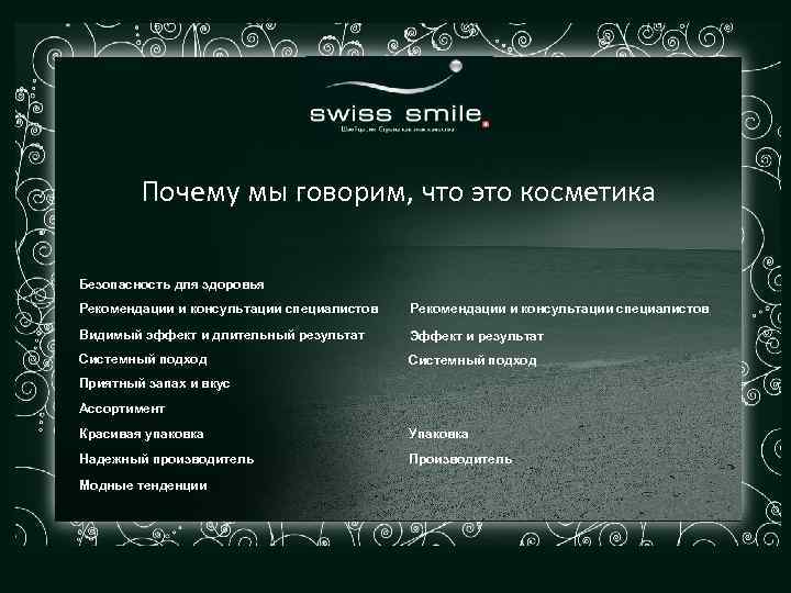 Почему мы говорим, что это косметика Безопасность для здоровья Рекомендации и консультации специалистов Видимый
