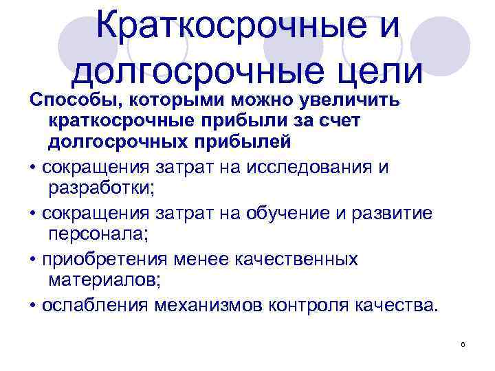 Увеличение краткосрочных