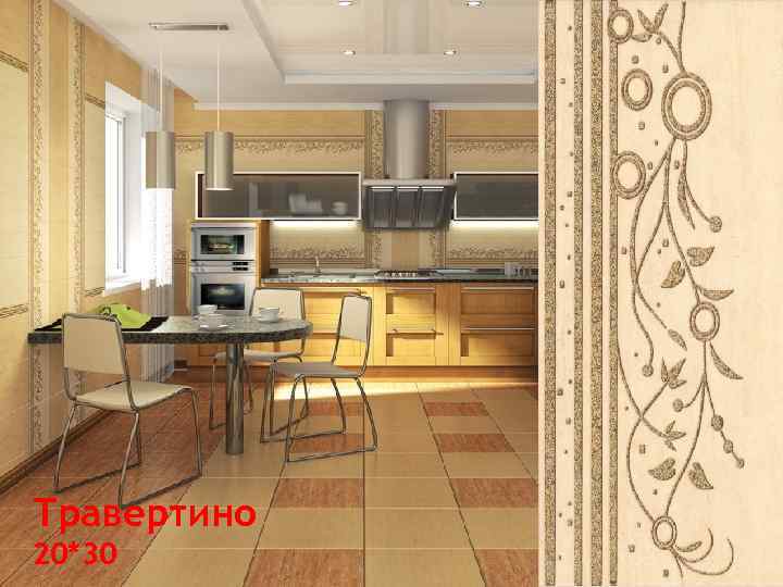 Травертино 20*30 