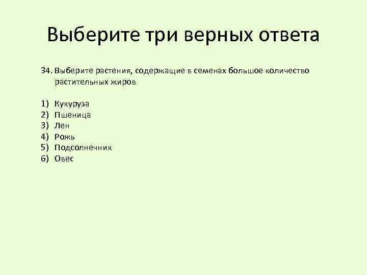 Вирусы выберите три верных ответа из шести