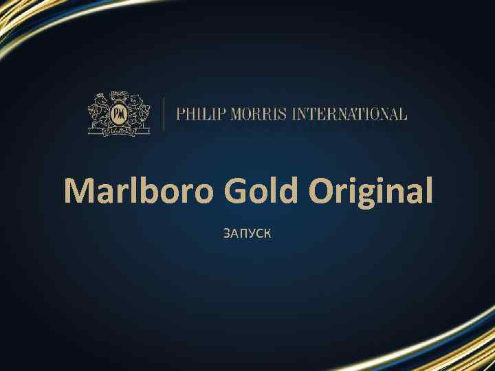 Marlboro Gold Original ЗАПУСК 