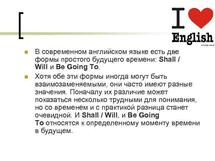 n n В современном английском языке есть две формы простого будущего времени: Shall /