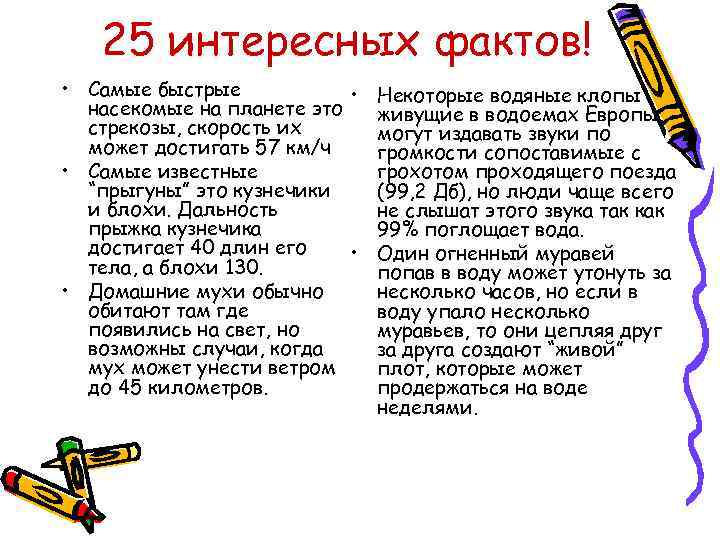 25 интересных фактов! • Самые быстрые • Некоторые водяные клопы насекомые на планете это