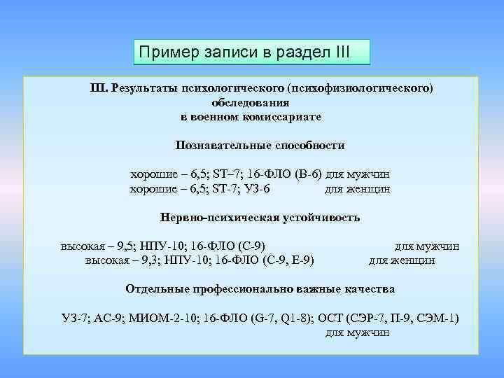 Карта проф псих отбора военкомат