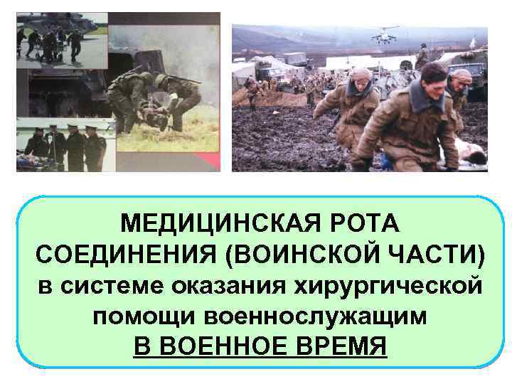 Воинское соединение