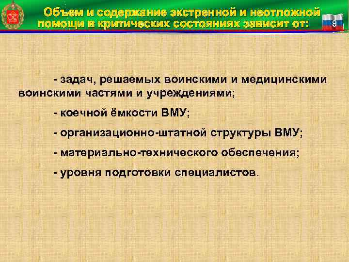 Объем и содержание экстренной и неотложной помощи в критических состояниях зависит от: - задач,