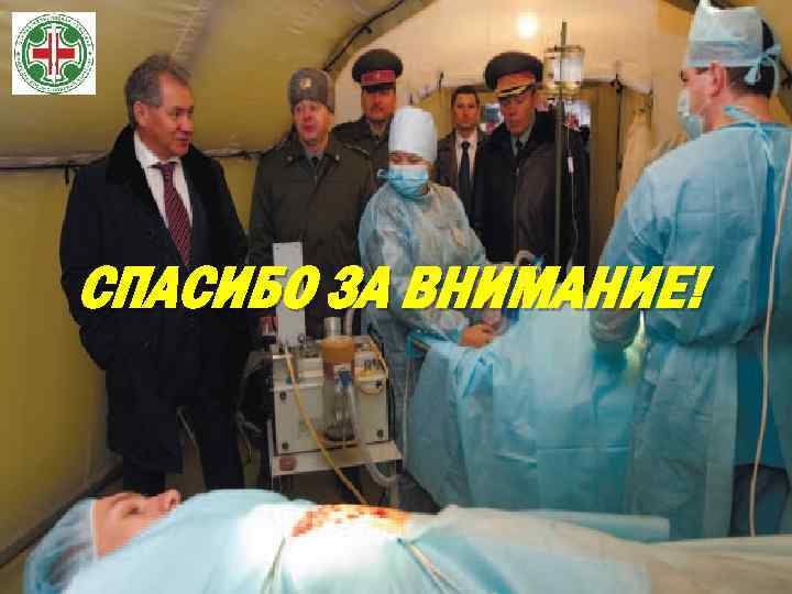 СПАСИБО ЗА ВНИМАНИЕ! 50 