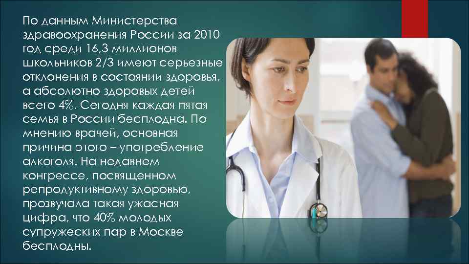 По данным Министерства здравоохранения России за 2010 год среди 16, 3 миллионов школьников 2/3