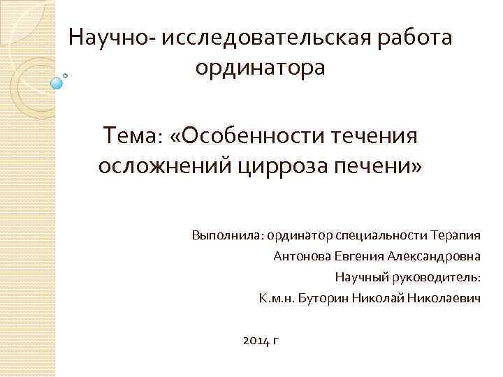 Как подготовить презентацию к научной конференции