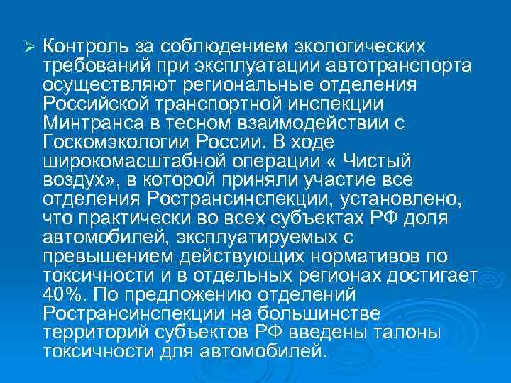 Безопасность транспорта влияние транспорта на окружающую среду технология 7 класс презентация