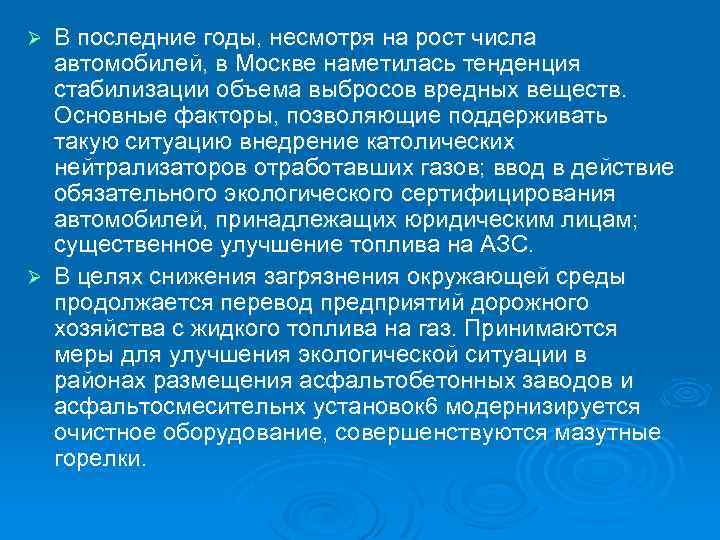 Влияние железнодорожного транспорта на окружающую среду