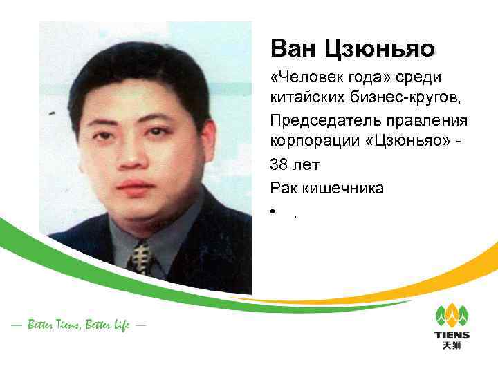 Ван Цзюньяо «Человек года» среди китайских бизнес-кругов, Председатель правления корпорации «Цзюньяо» - 38 лет