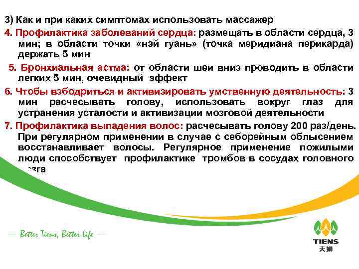 3) Как и при каких симптомах использовать массажер 4. Профилактика заболеваний сердца: размещать в