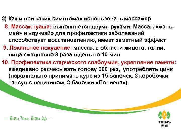 3) Как и при каких симптомах использовать массажер 8. Массаж гуаша: выполняется двумя руками.