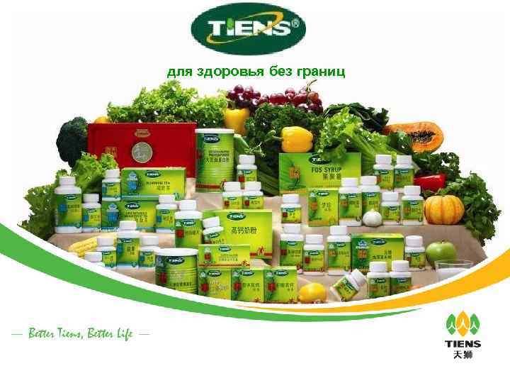 для здоровья без границ 