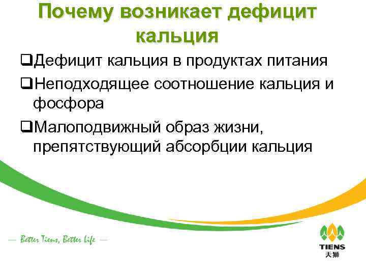 Почему возникает дефицит кальция q. Дефицит кальция в продуктах питания q. Неподходящее соотношение кальция