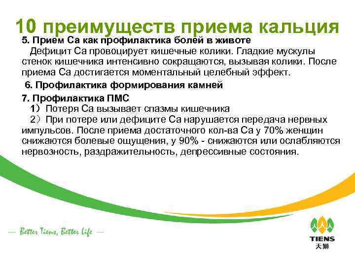10 преимуществ приема кальция 5. Прием Са как профилактика болей в животе Дефицит Са