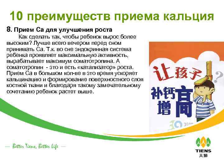 10 преимуществ приема кальция 8. Прием Са для улучшения роста Как сделать так, чтобы