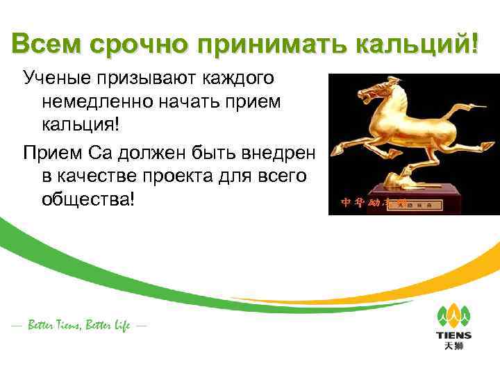 Всем срочно принимать кальций! Ученые призывают каждого немедленно начать прием кальция! Прием Са должен