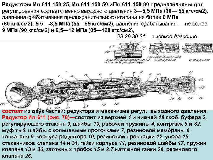 Редукторы Ил 611 150 25, Ил 611 150 50 и. Пл 611 150 80