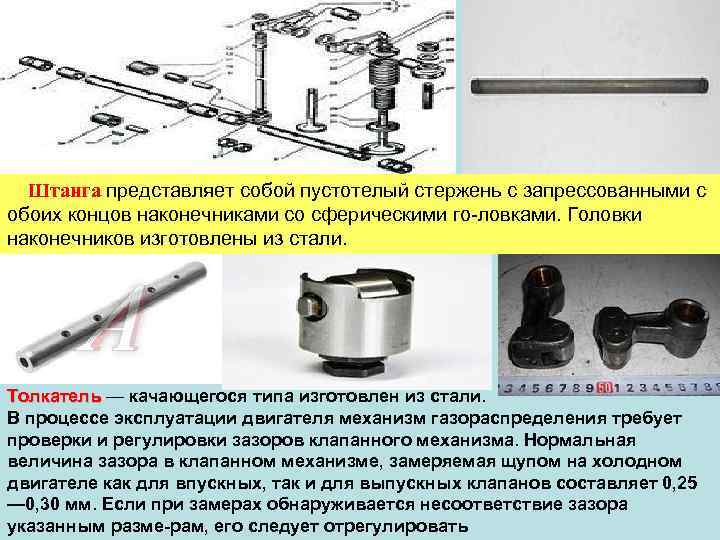 Штанга представляет собой пустотелый стержень с запрессованными с обоих концов наконечниками со сферическими го