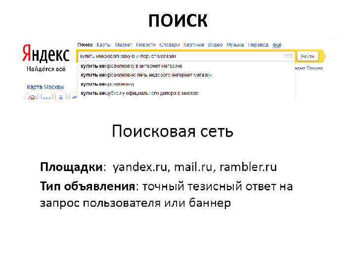 ПОИСК 