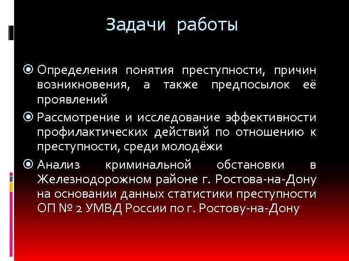 Проект на тему причины преступности