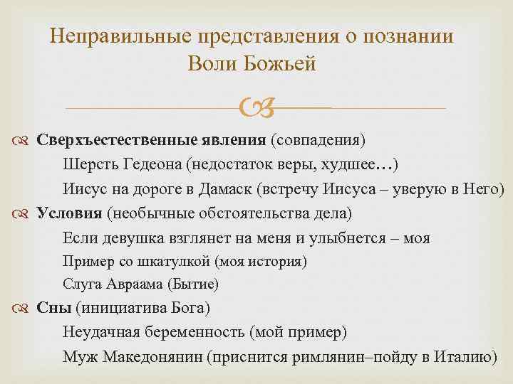 Познай волю