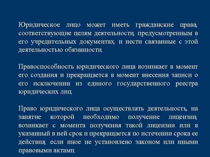 Юридическое лицо может иметь гражданские права, соответствующие целям деятельности, предусмотренным в его учредительных документах,