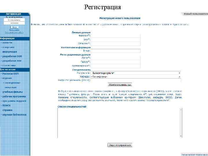 Регистрация 