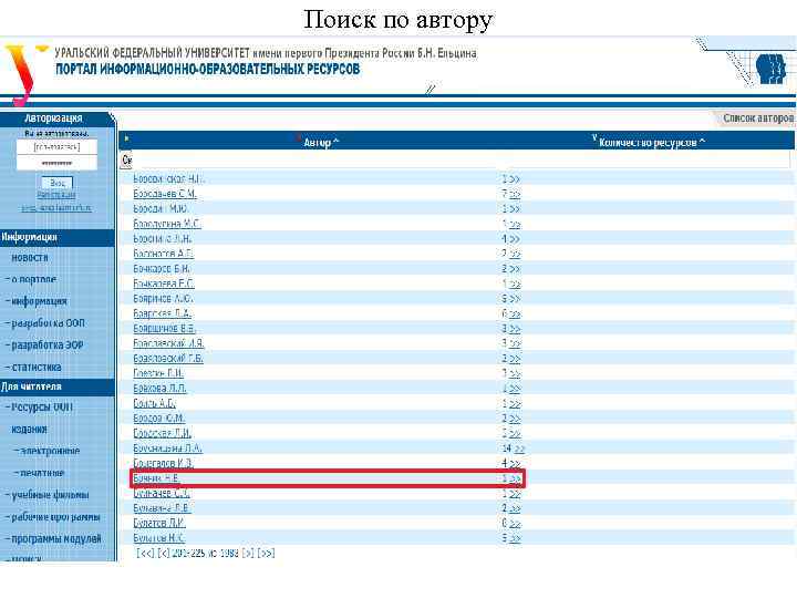 Поиск по автору 