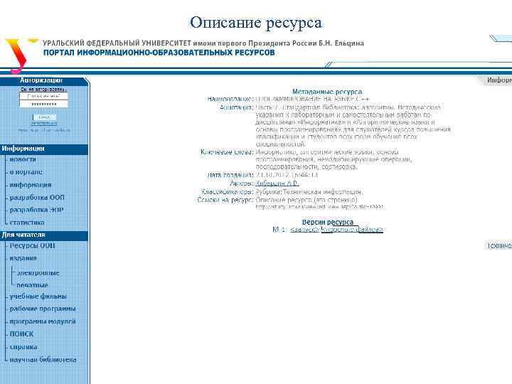 Описание ресурса 