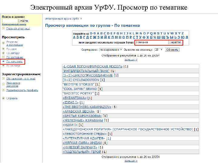 Электронный архив Ур. ФУ. Просмотр по тематике 
