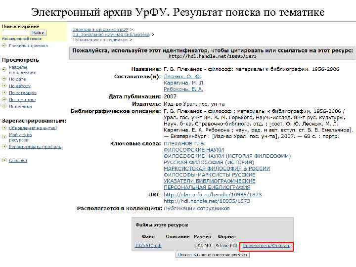Электронный архив Ур. ФУ. Результат поиска по тематике 