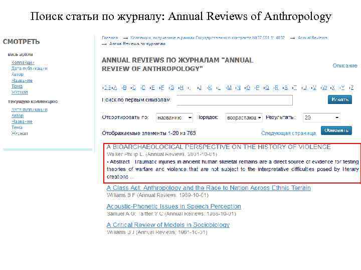 Поиск статьи по журналу: Annual Reviews of Anthropology 