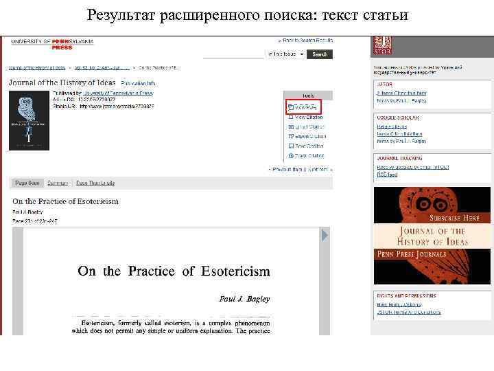 Результат расширенного поиска: текст статьи 