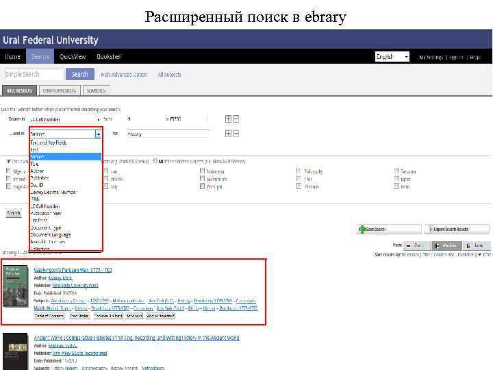Расширенный поиск в ebrary 