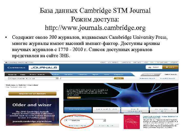 База данных Cambridge STM Journal Режим доступа: http: //www. journals. cambridge. org • Содержит