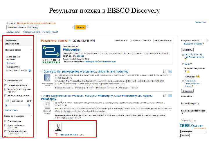 Результат поиска в EBSCO Discovery 