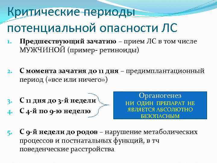 Критический период роды. Критические периоды беременности. Критические сроки беременности по неделям. Самый критический период беременности.