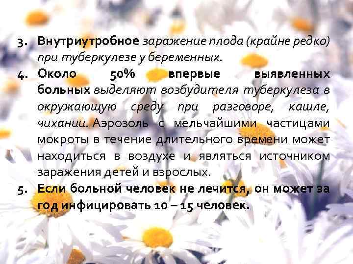 3. Внутриутробное заражение плода (крайне редко) при туберкулезе у беременных. 4. Около 50% впервые