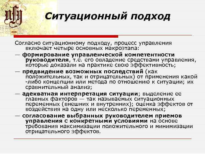 Согласно управление. Ситуационный процесс управления это. Согласно ситуационному подходу. Ситуационный подход в криминалистике. Ситуационный подход предполагает, что:.