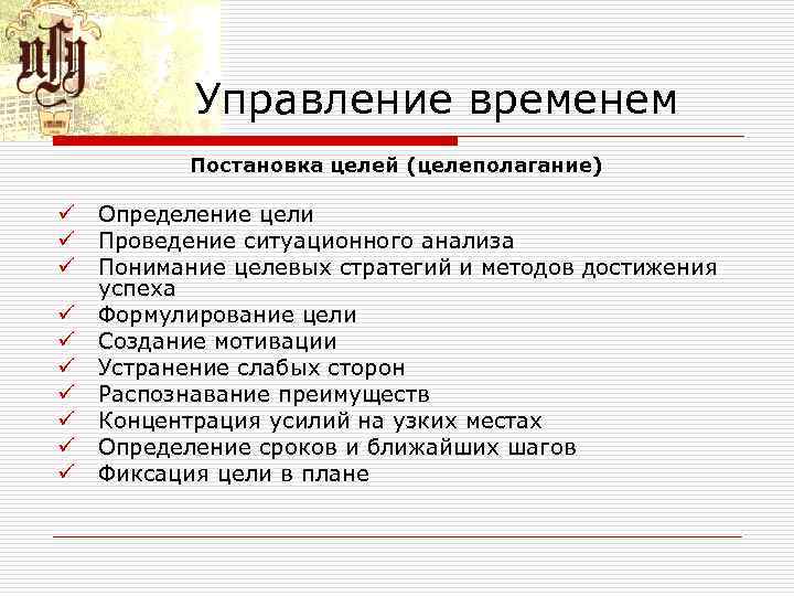 План целей. Целеполагание в тайм менеджменте. Постановка целей в тайм менеджменте. Планирование времени и целеполагание. Целеполагание в управлении временем.