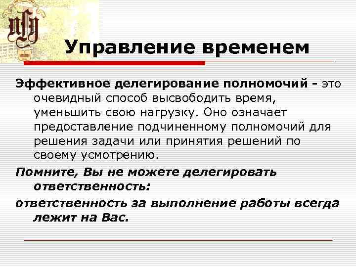 Во время проектного управления важно делегировать полномочия чтобы проект был