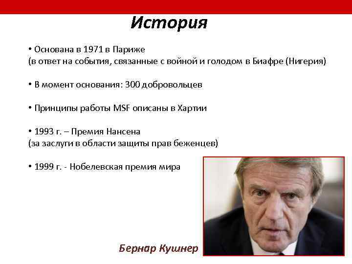 История • Основана в 1971 в Париже (в ответ на события, связанные с войной