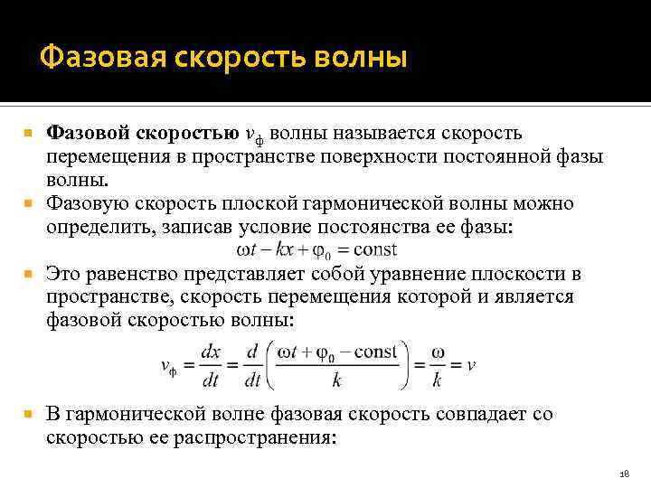 Распространение волн в упругих средах уравнение гармонической бегущей волны 11 класс презентация