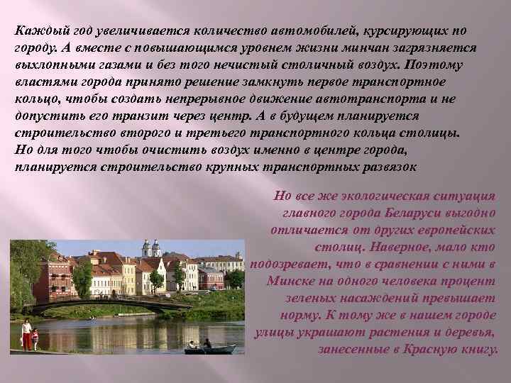 Каждый год увеличивается количество автомобилей, курсирующих по городу. А вместе с повышающимся уровнем жизни