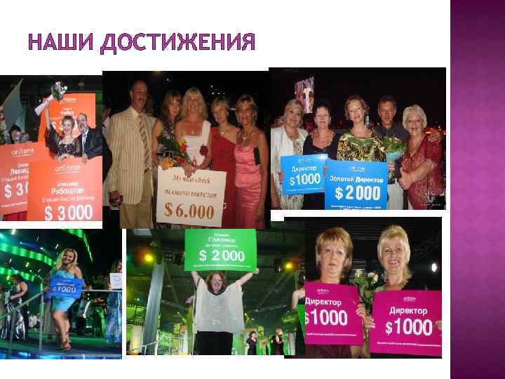 НАШИ ДОСТИЖЕНИЯ 